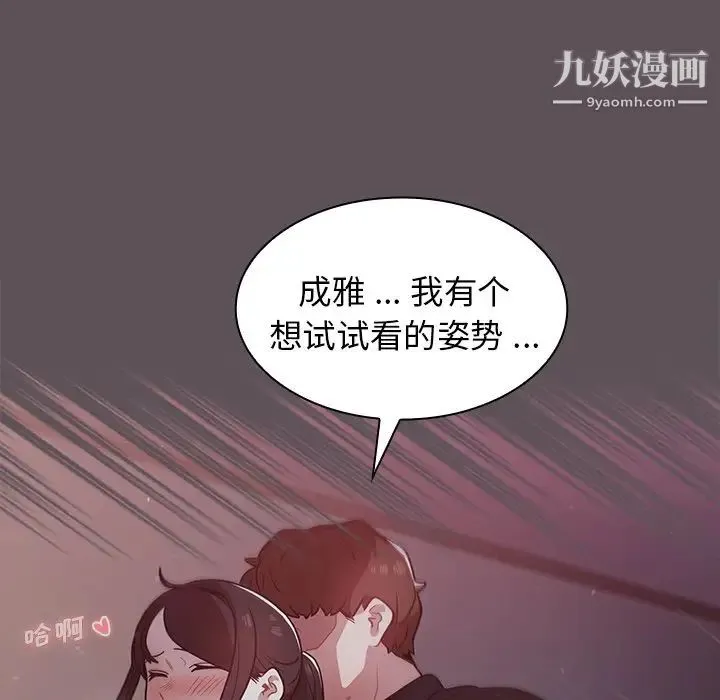 组长的小秘密 第7话 第38页