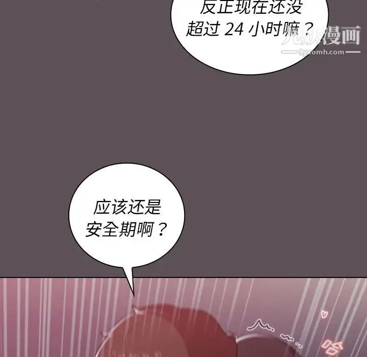 组长的小秘密 第7话 第60页