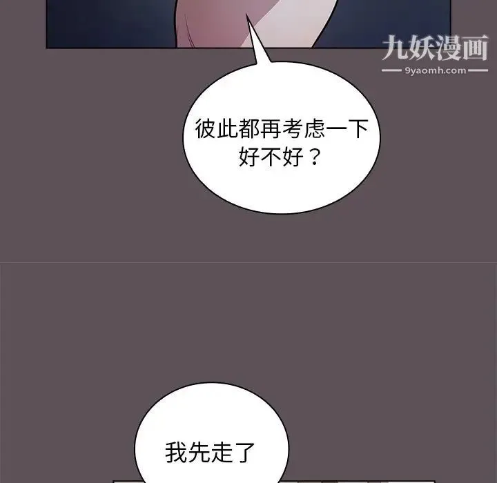 组长的小秘密 第7话 第88页