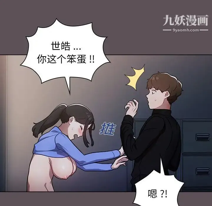 组长的小秘密 第7话 第76页
