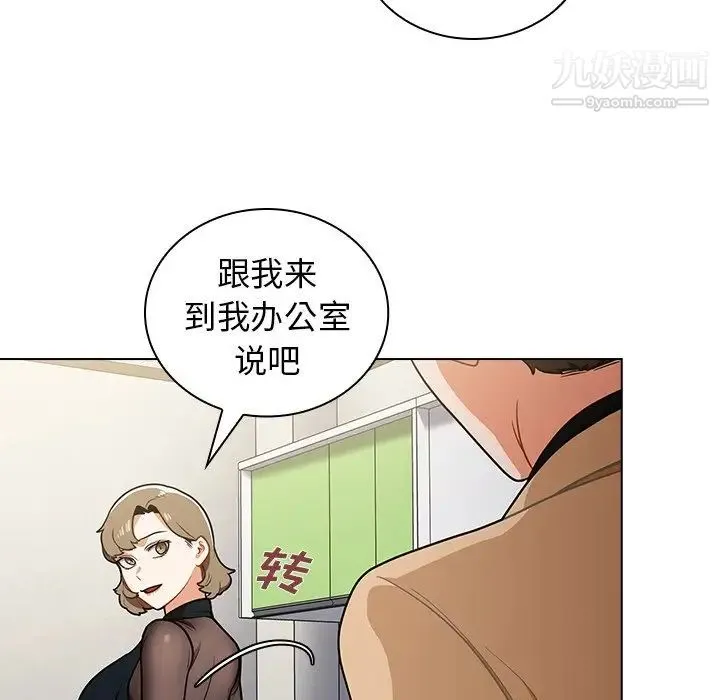 组长的小秘密 第7话 第107页