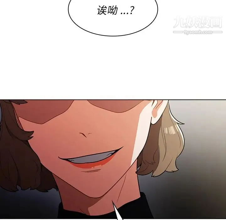 组长的小秘密 第7话 第122页