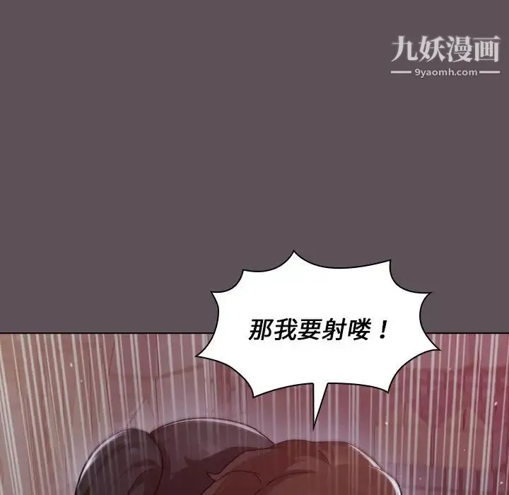 组长的小秘密 第7话 第64页
