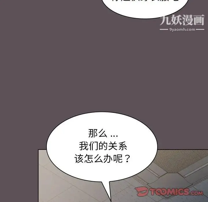 组长的小秘密 第7话 第84页