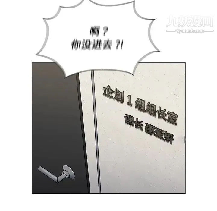 组长的小秘密 第7话 第110页