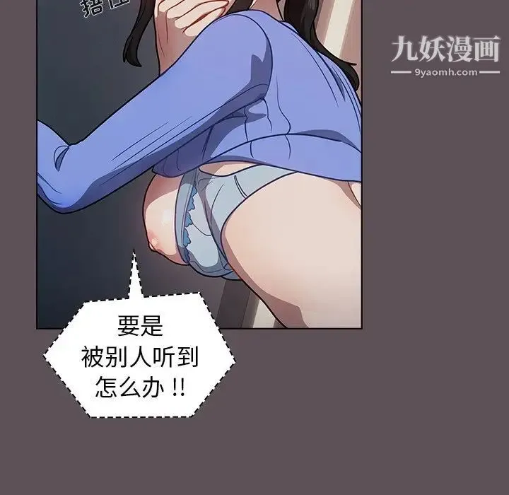 组长的小秘密 第7话 第27页