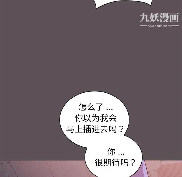 组长的小秘密 第7话 第10页