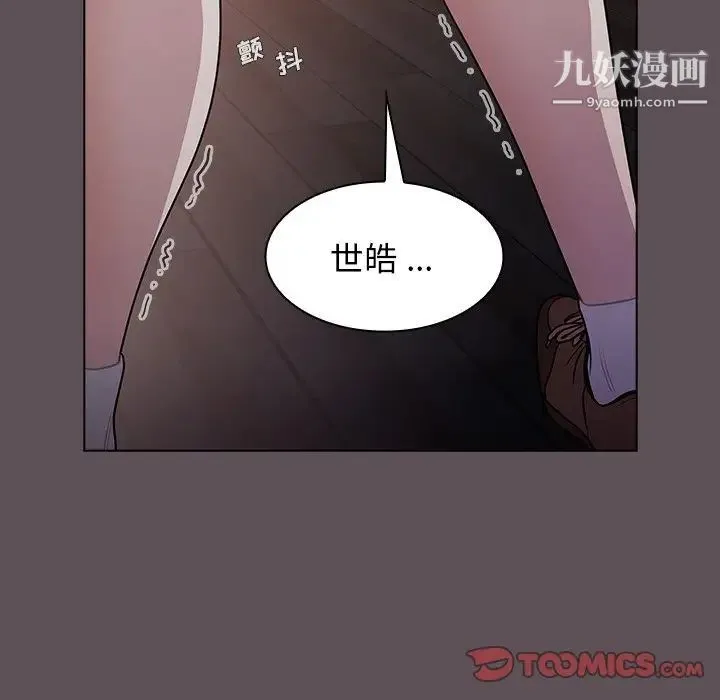 组长的小秘密 第7话 第75页