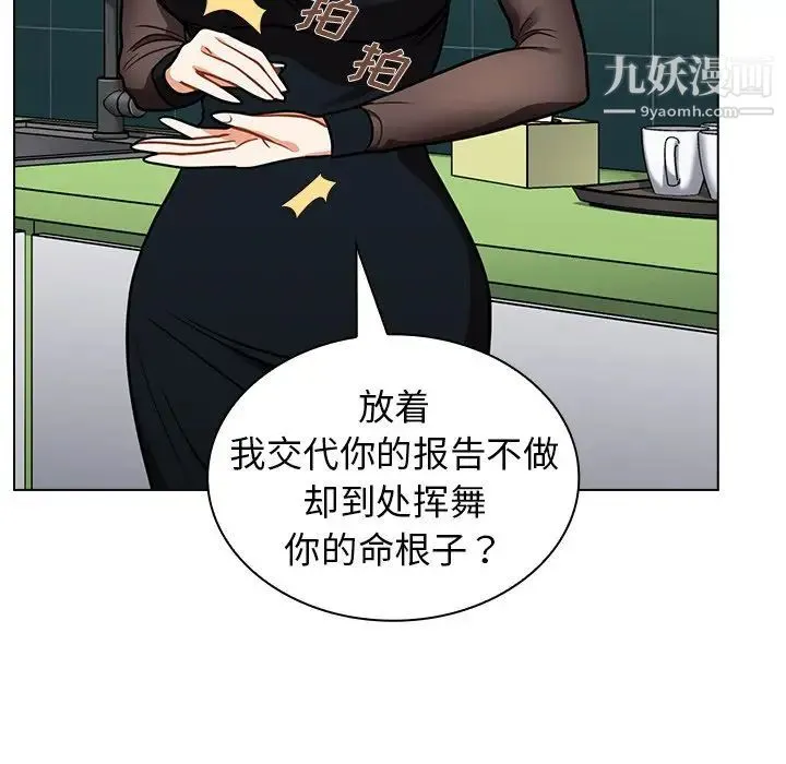 组长的小秘密 第7话 第105页