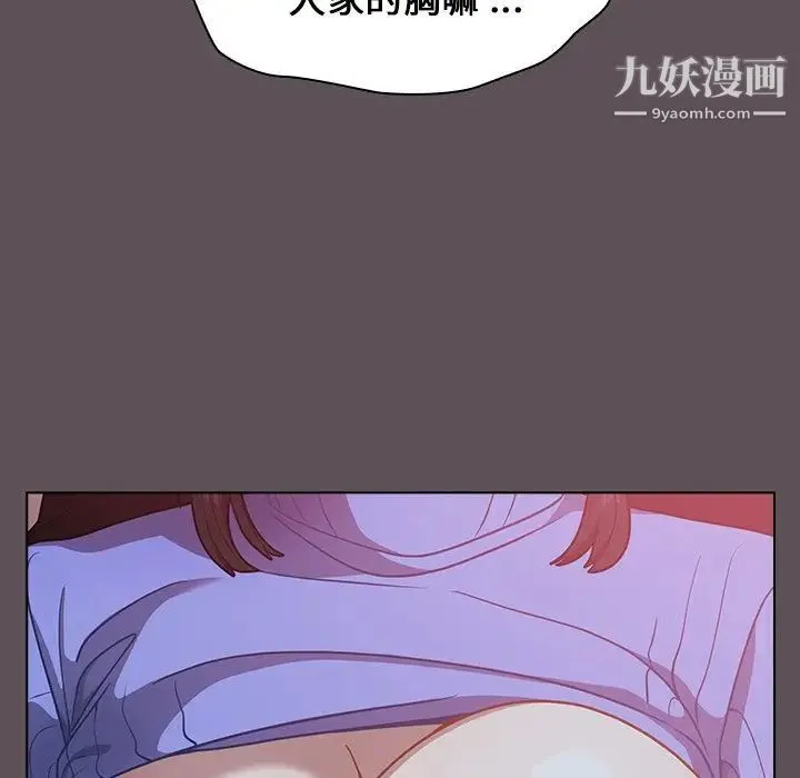组长的小秘密 第7话 第36页