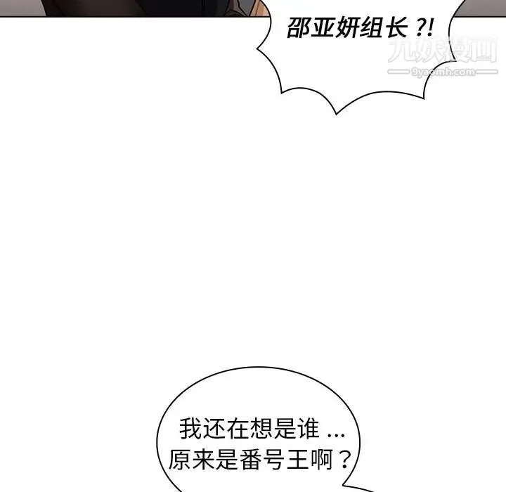 组长的小秘密 第7话 第103页