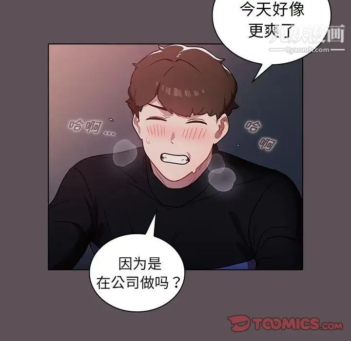 组长的小秘密 第7话 第30页