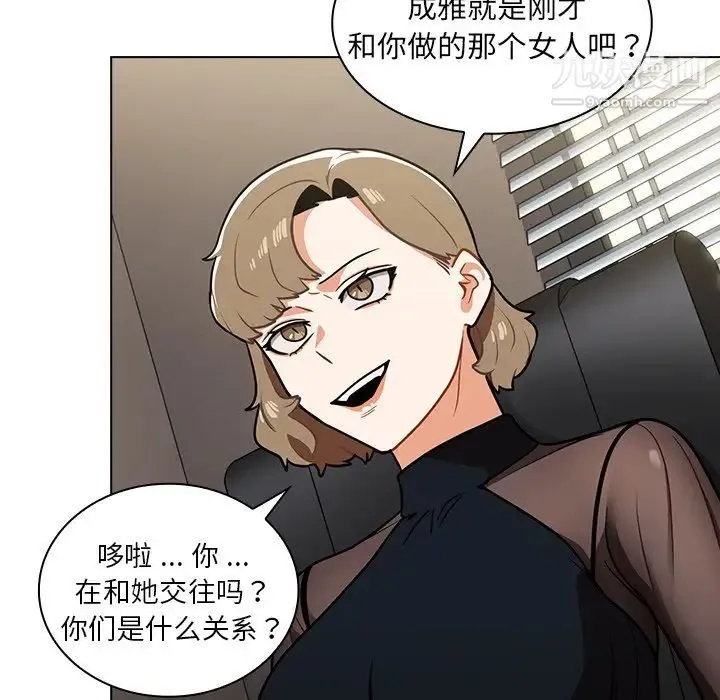组长的小秘密 第7话 第124页