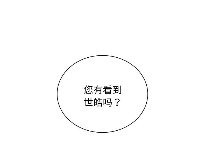 组长的小秘密 第24话 第4页