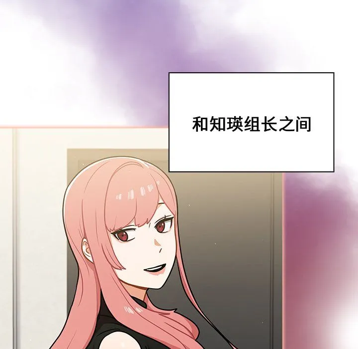 组长的小秘密 第24话 第138页