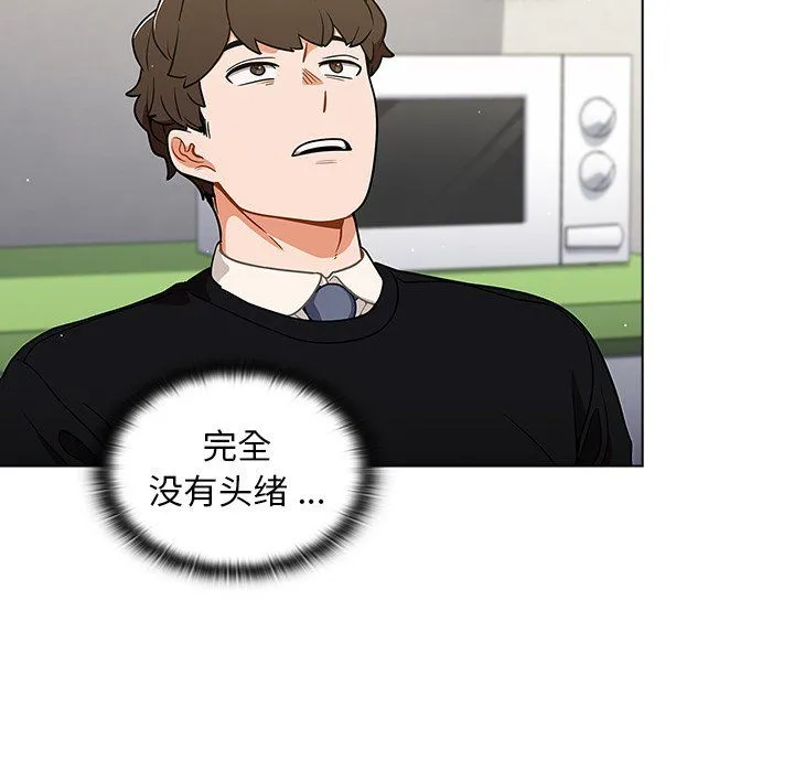 组长的小秘密 第24话 第112页
