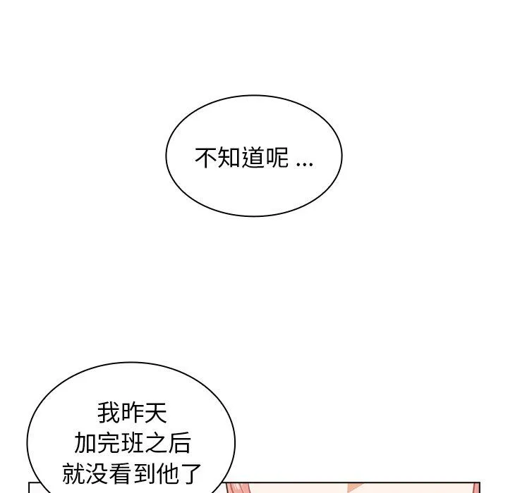 组长的小秘密 第24话 第10页