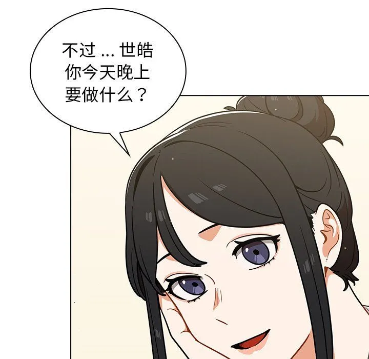 组长的小秘密 第24话 第117页