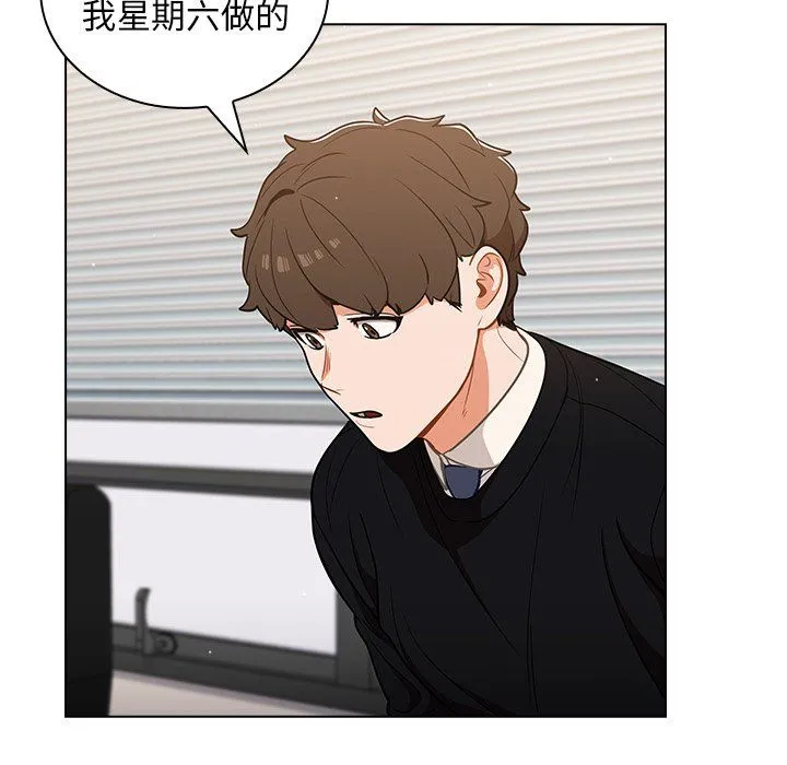 组长的小秘密 第24话 第55页