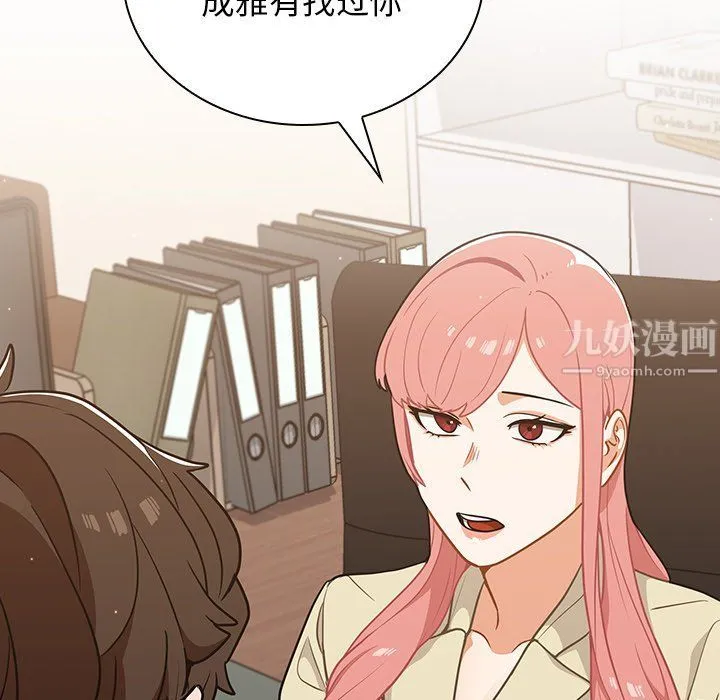 组长的小秘密 第24话 第62页