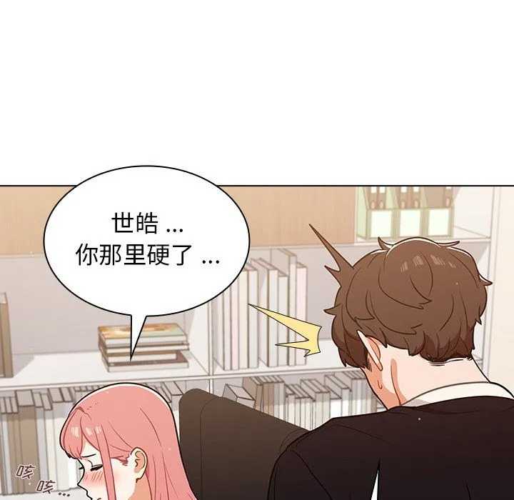组长的小秘密 第24话 第87页