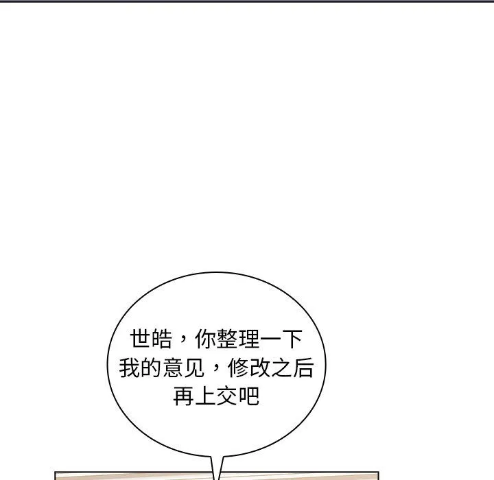 组长的小秘密 第24话 第102页