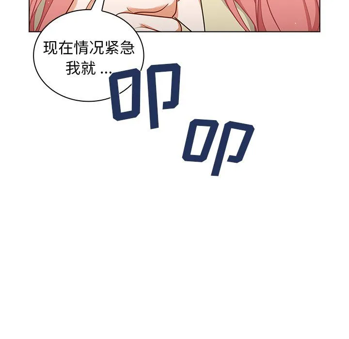 组长的小秘密 第24话 第95页