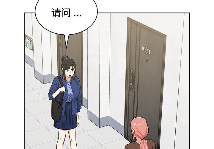 组长的小秘密 第24话 第2页