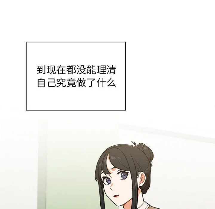 组长的小秘密 第24话 第32页