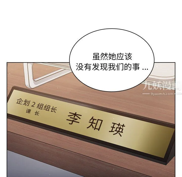 组长的小秘密 第24话 第64页