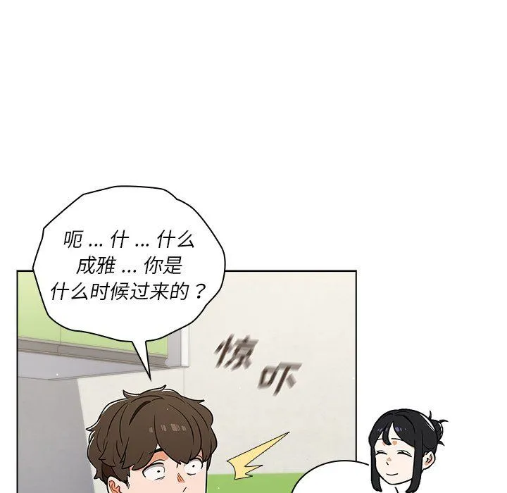 组长的小秘密 第24话 第115页