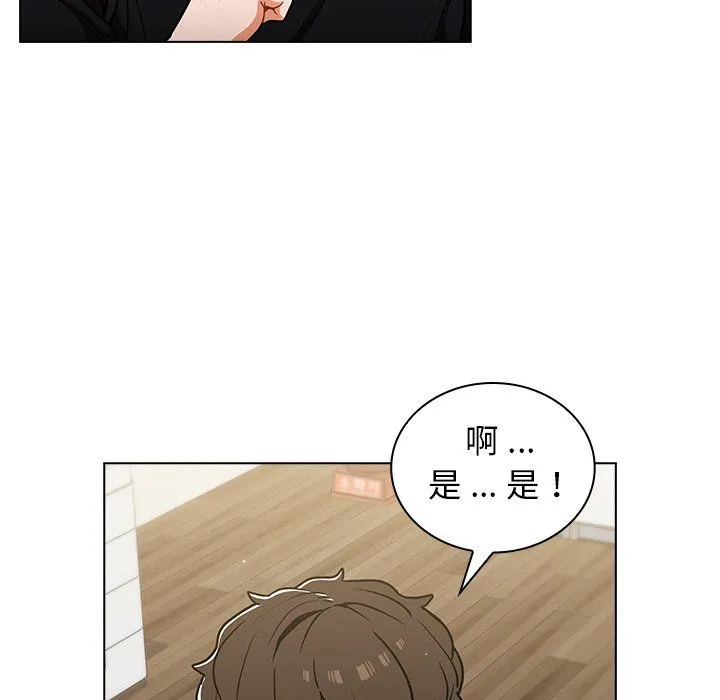 组长的小秘密 第24话 第42页