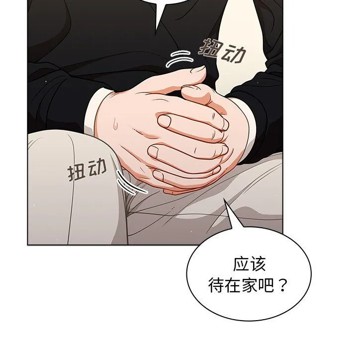 组长的小秘密 第24话 第119页
