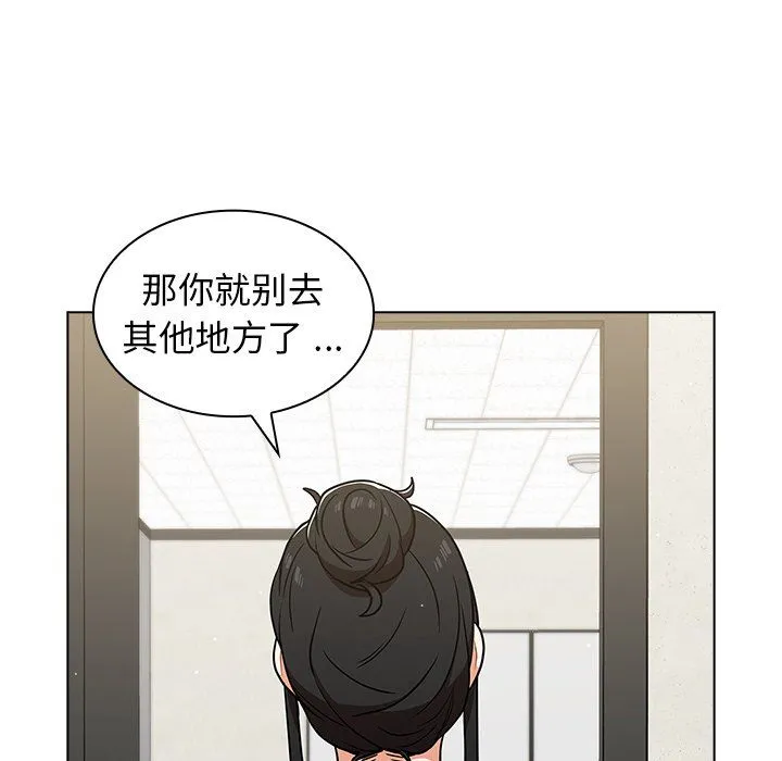 组长的小秘密 第24话 第122页