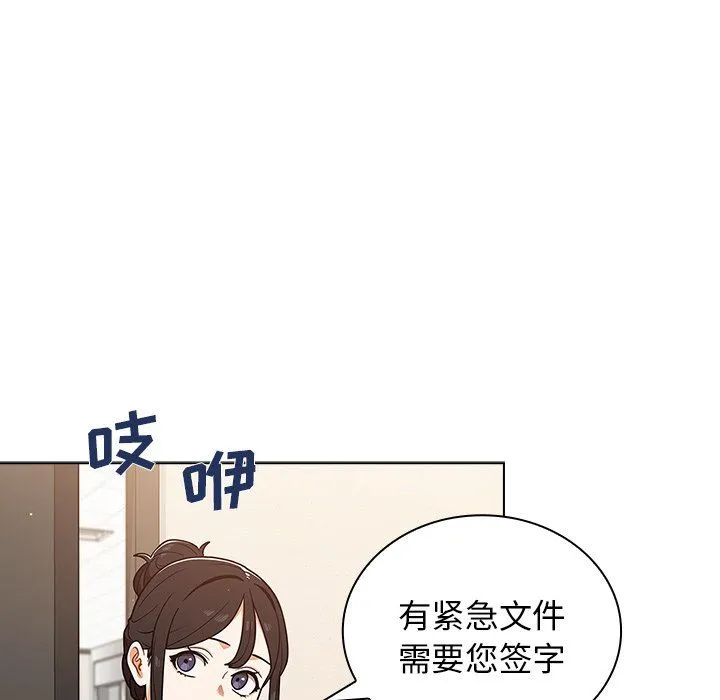 组长的小秘密 第24话 第98页