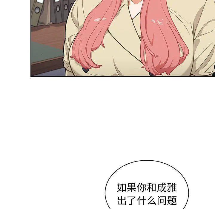 组长的小秘密 第24话 第70页