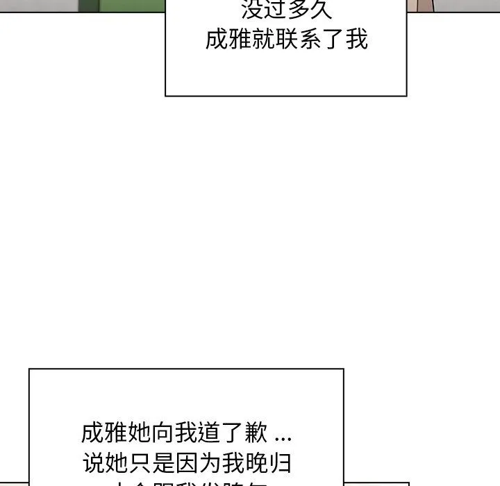 组长的小秘密 第24话 第34页