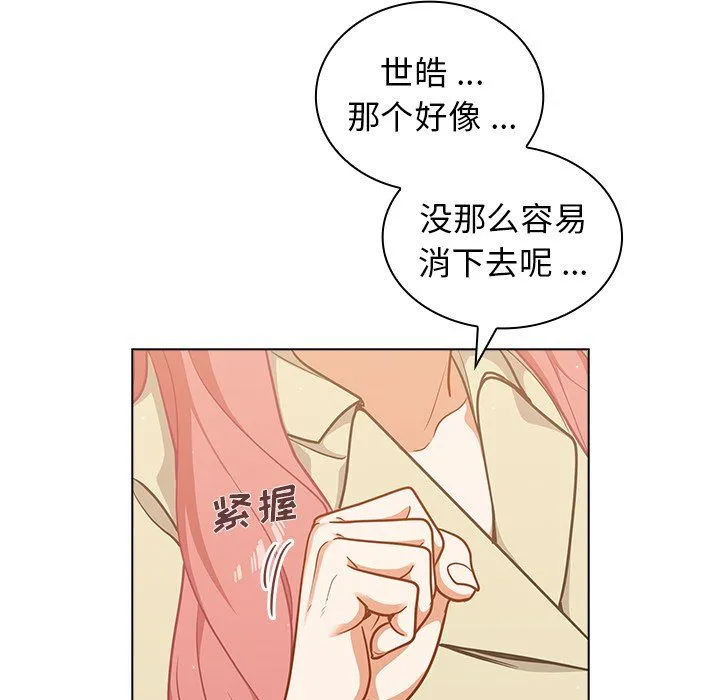 组长的小秘密 第24话 第92页