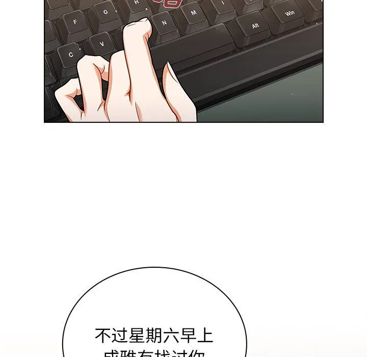 组长的小秘密 第24话 第61页