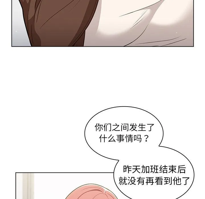 组长的小秘密 第24话 第12页