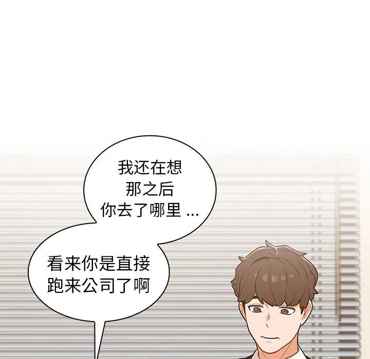 组长的小秘密 第24话 第58页