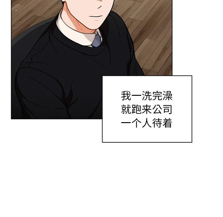组长的小秘密 第24话 第31页