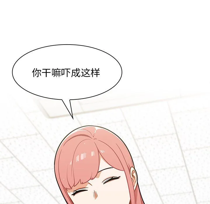 组长的小秘密 第24话 第44页