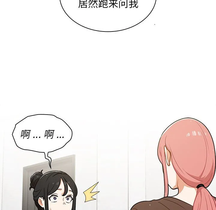 组长的小秘密 第24话 第14页