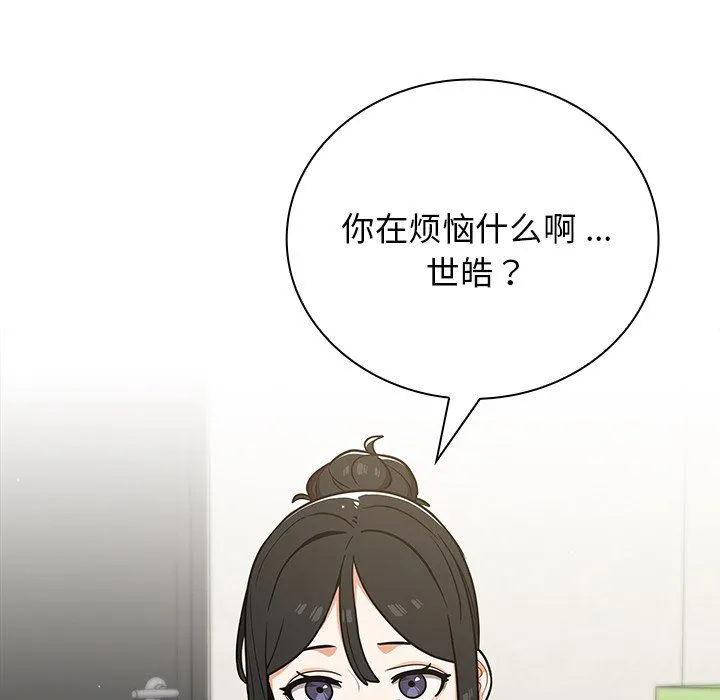 组长的小秘密 第24话 第113页