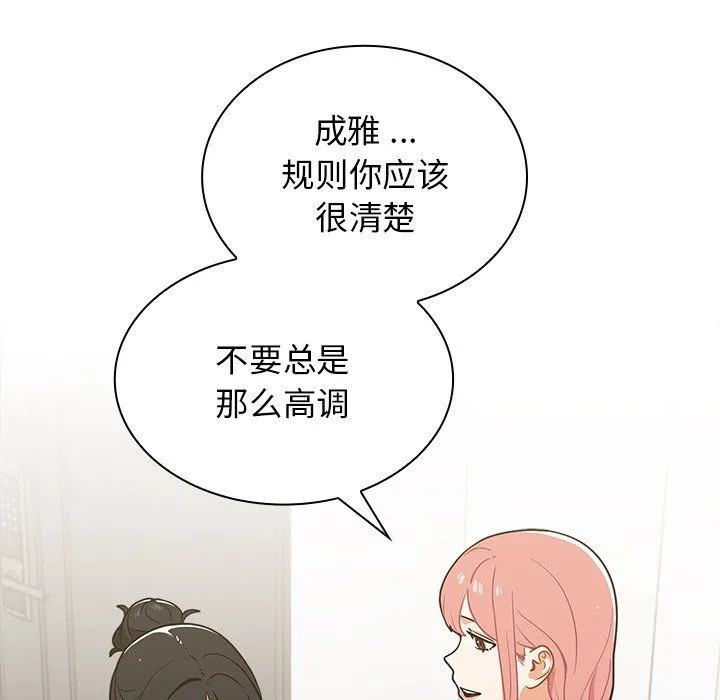 组长的小秘密 第24话 第17页