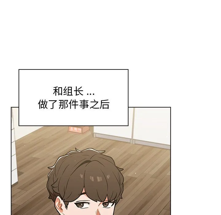 组长的小秘密 第24话 第30页