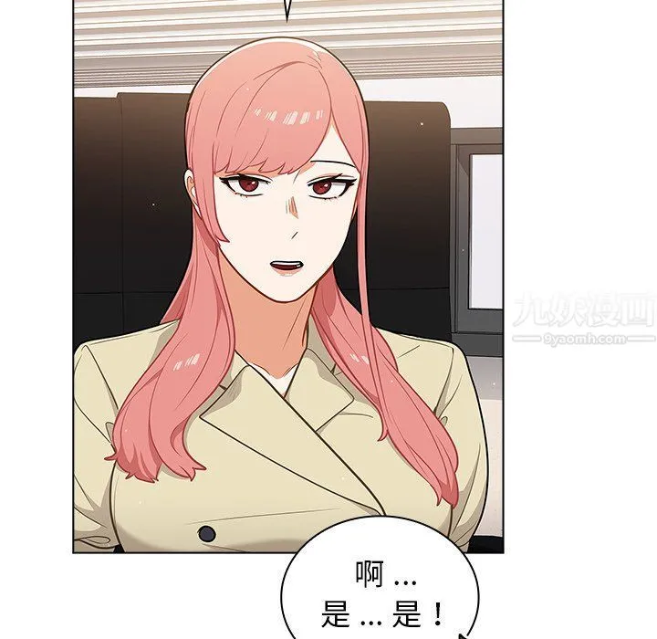 组长的小秘密 第24话 第103页