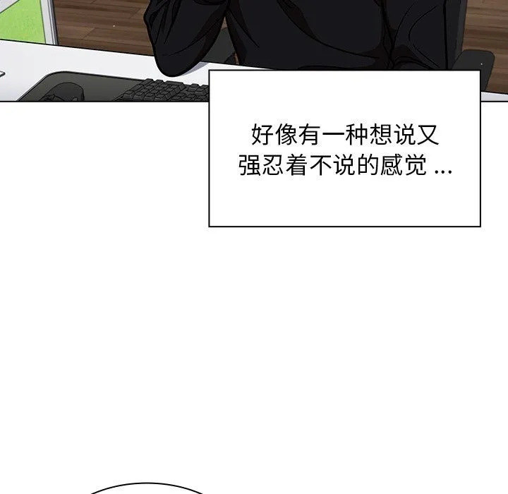 组长的小秘密 第24话 第40页