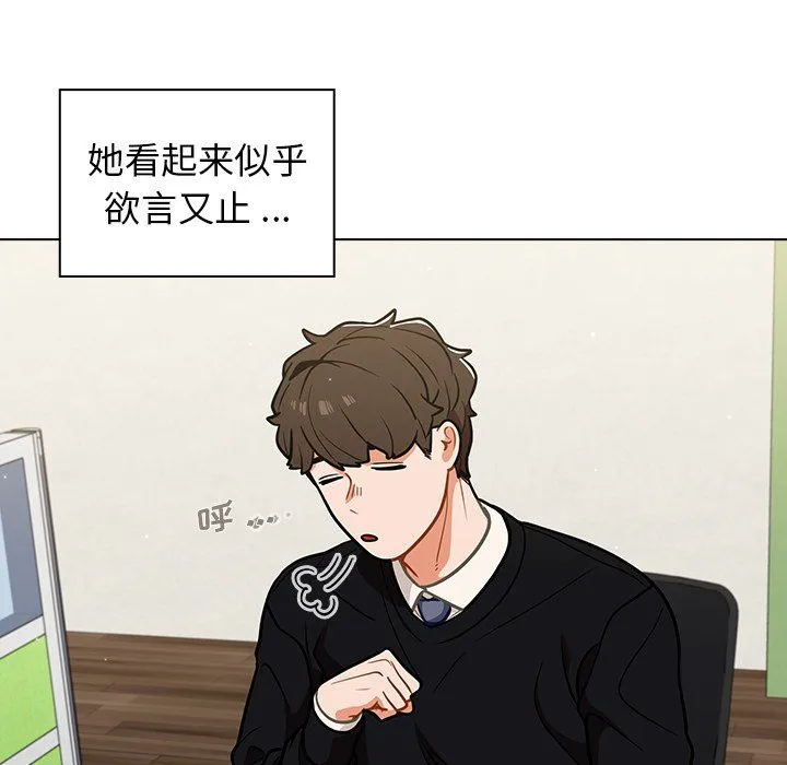 组长的小秘密 第24话 第39页